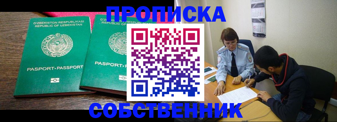 прописка гарантия в Саранске