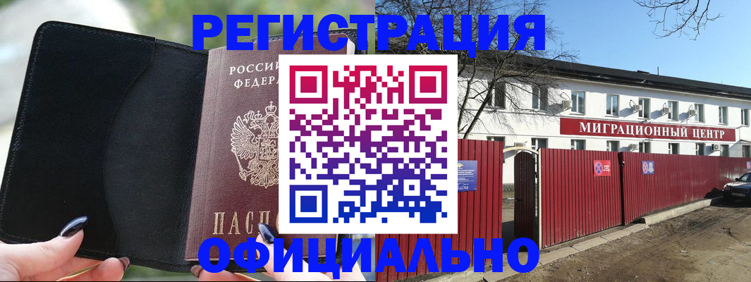 регистрация в Саранске