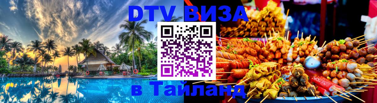 Оформление DTV визы под ключ: стоимость и тарифы, только загранпаспорт - 03.10.2025 